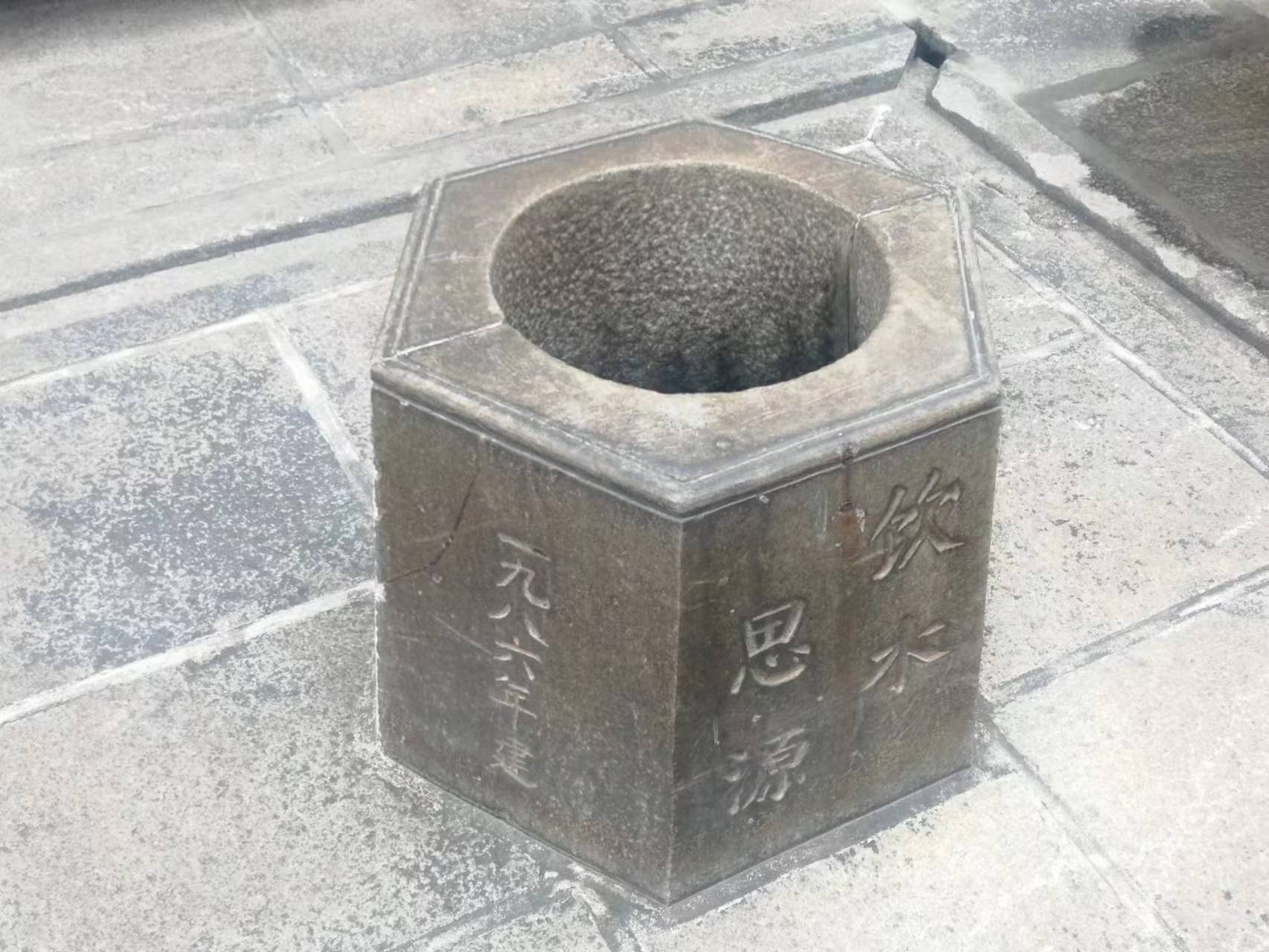 水井：饮水思源